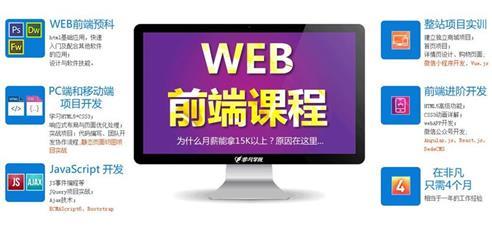 上海网页设计培训,学习前端开发