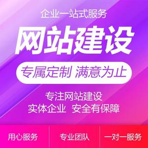 上海公司企业官网站建设软件定制开发小程序制作网页设计优化全包
